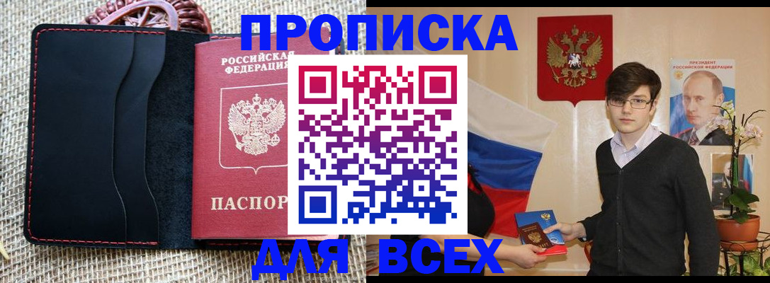 прописка 2025 в Добрянке